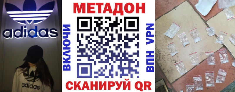 Метадон VHQ  Купить закладки  Лагань 